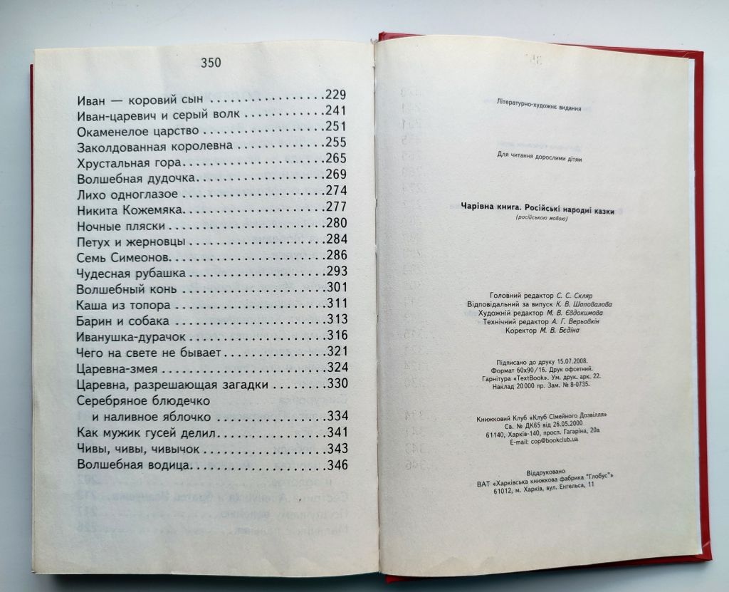 Волшебная книга Русские народные сказки Худ. Сасюк и Улазовская Харьков 2008 г. - фото фото фото 6