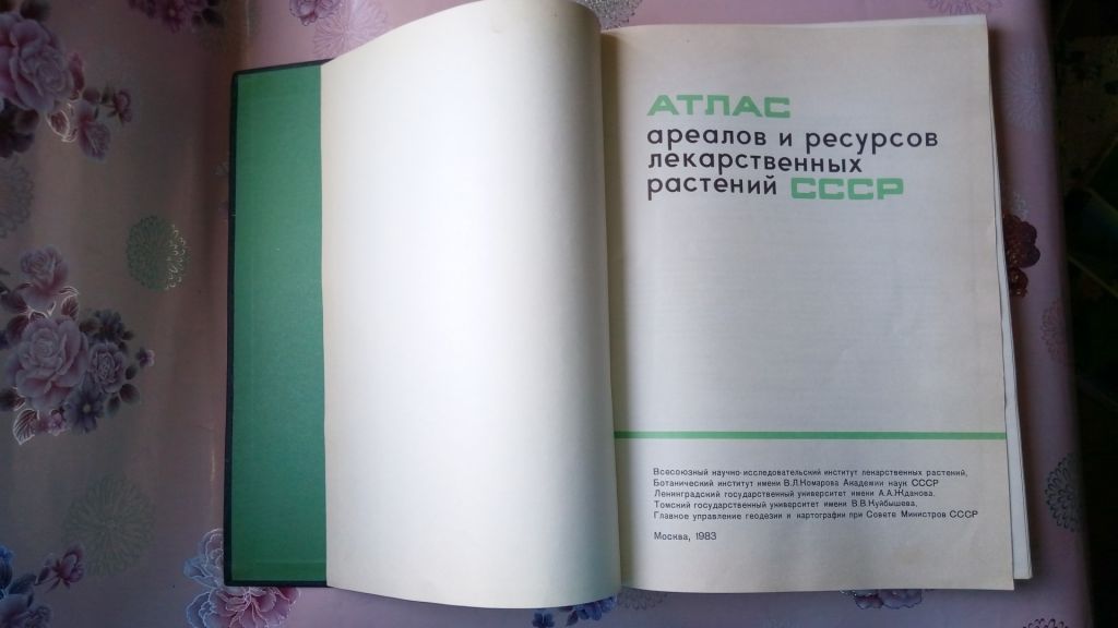 Атлас ареалов и ресурсов лекарственных растений СССР. - фото фото фото 2