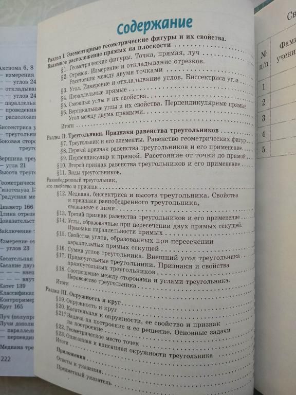 А.П.Ершова В.В.Голобородько Геометрия 7 - фото фото фото 1