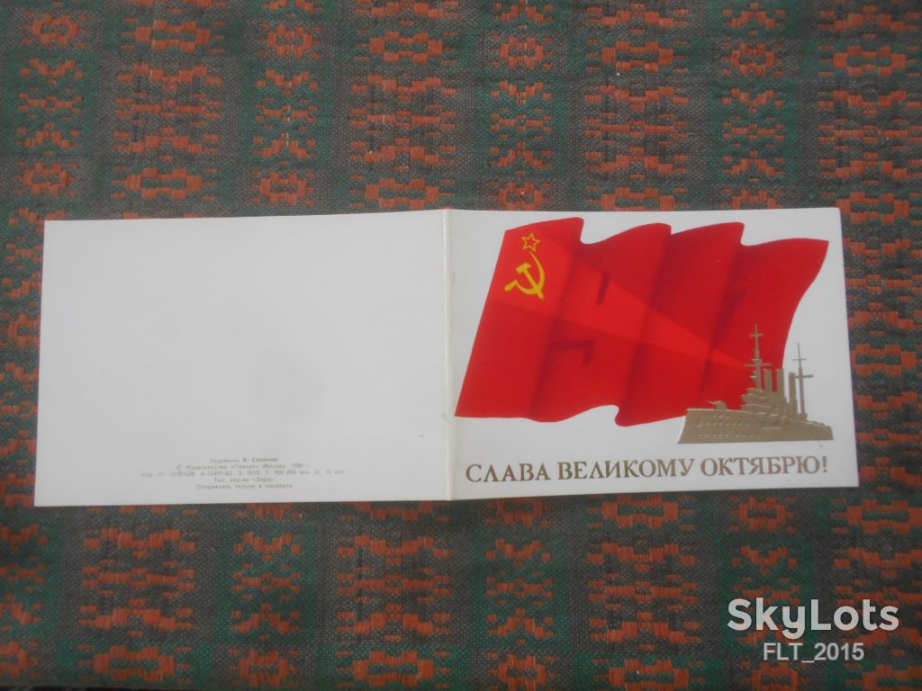 Слава Великому   Октябрю  !  Худ.  В.Семенов    1984 г. - фото фото фото 1