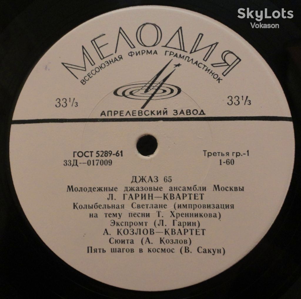 Джаз 65. Молодежные Джазовые Ансамбли Москвы 1  Mint/NM- - фото фото фото 4