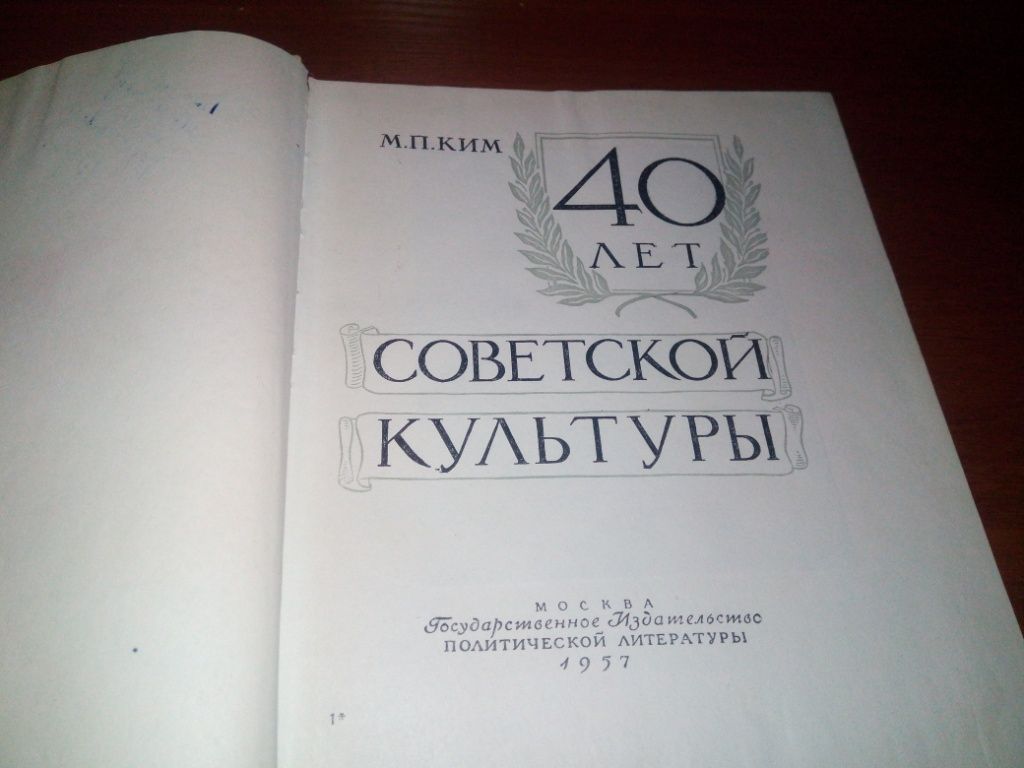 Ким 40 лет Советской культуры - фото фото фото 3
