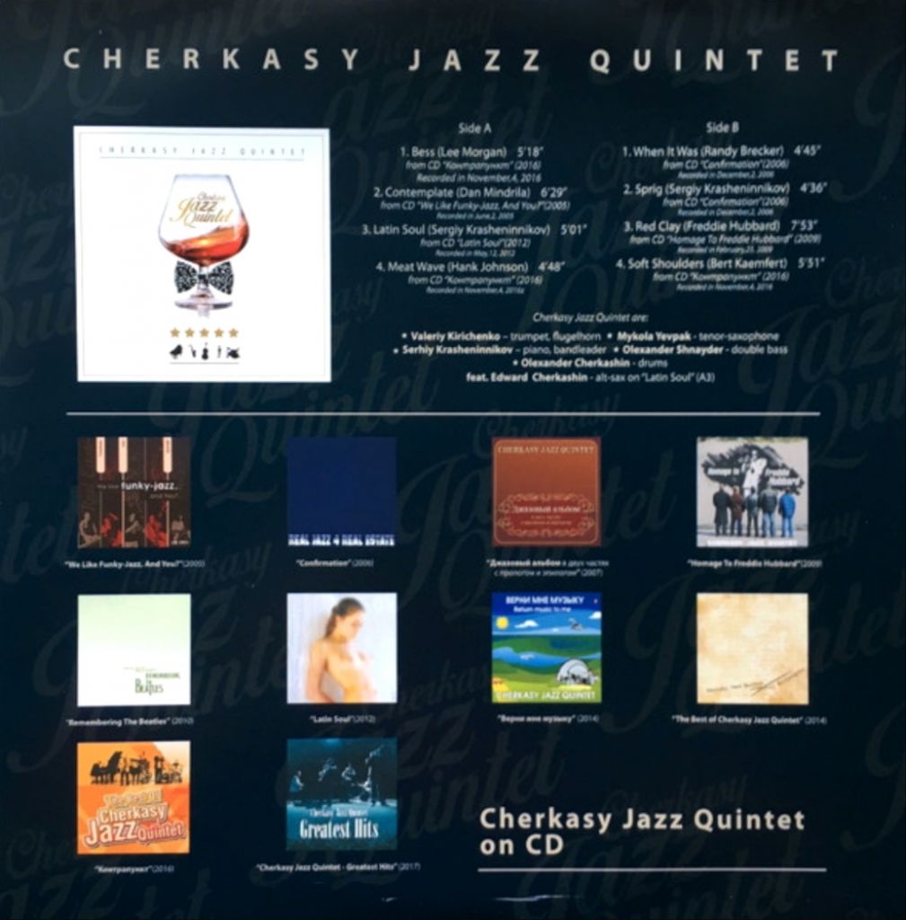 V.A. Cherkasy Jazz Quintel - 2018.   (LP). 12. Vinyl. Пластинка. Europe. S/S. - фото фото фото 4