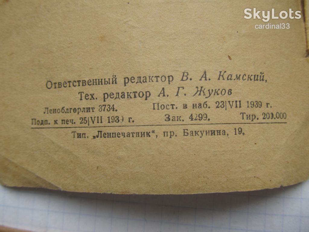 Головоломка 1939 г. - фото фото фото 2