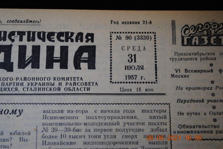 ГАЗЕТА СОЦИАЛИСТИЧЕСКАЯ РОДИНА 31 ИЮЛЯ 1957 Г. - фото фото фото 1