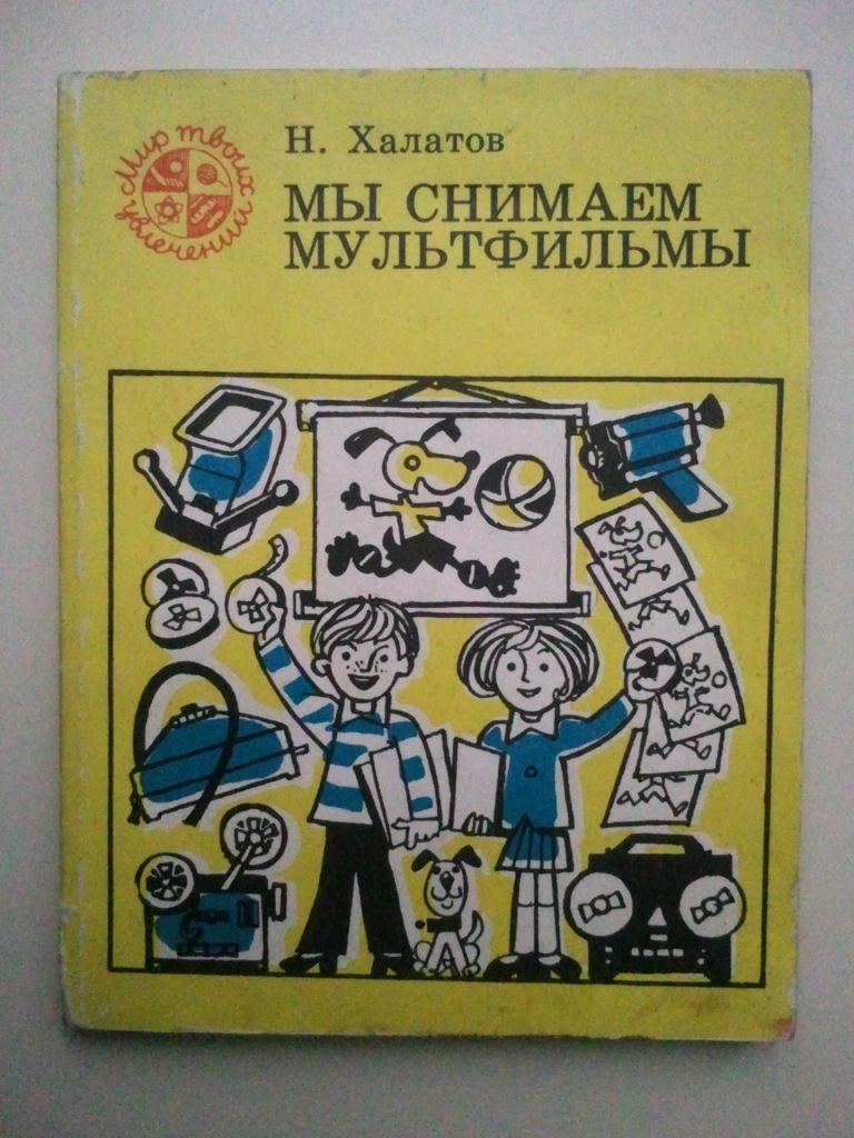 Мы снимаем мультфильм. - фото фото фото 0
