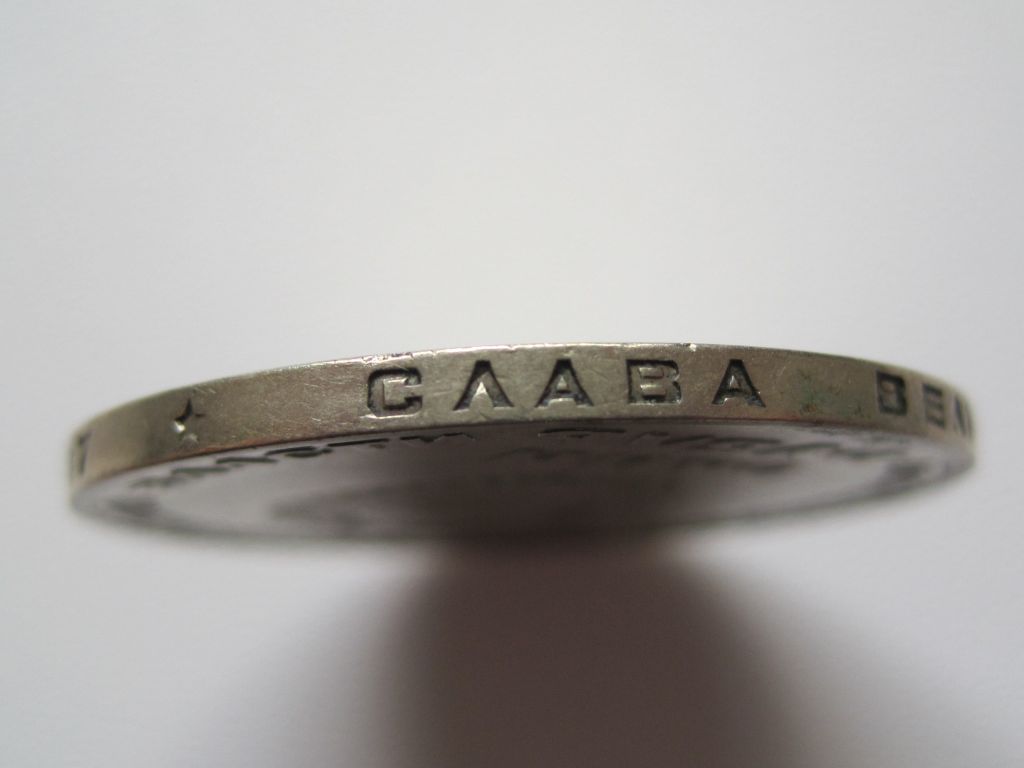 СССР 1 рубль 1967 года. 50 лет советской власти #А5-35 - фото фото фото 4