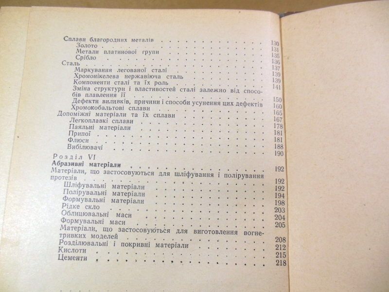 Г. І. Сидоренко. Зуботехнічне матеріалознавство - фото фото фото 4