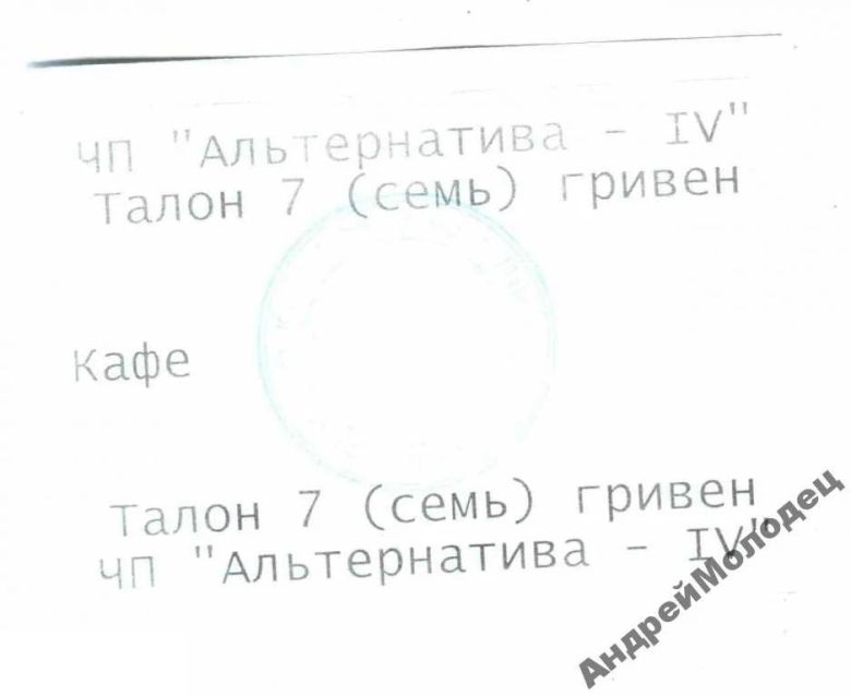 Альтернатива-4. Кафе. Киев. 7 грн. - фото фото фото 0