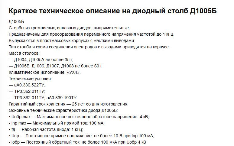 Диодный столб Д1005Б - фото фото фото 1