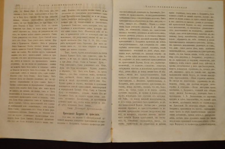 ГАЗЕТА ЯРОСЛАВСКИЕ ЕПАРХИАЛЬНЫЕ ВЕДОМОСТИ 1870Г. №19 ЧАСТЬ НЕОФФИЦИАЛЬНАЯ - фото фото фото 2