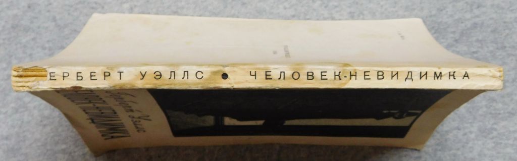 Книга - Герберт Уэллс - Человек-невидимка 1954 рік - фото фото фото 2