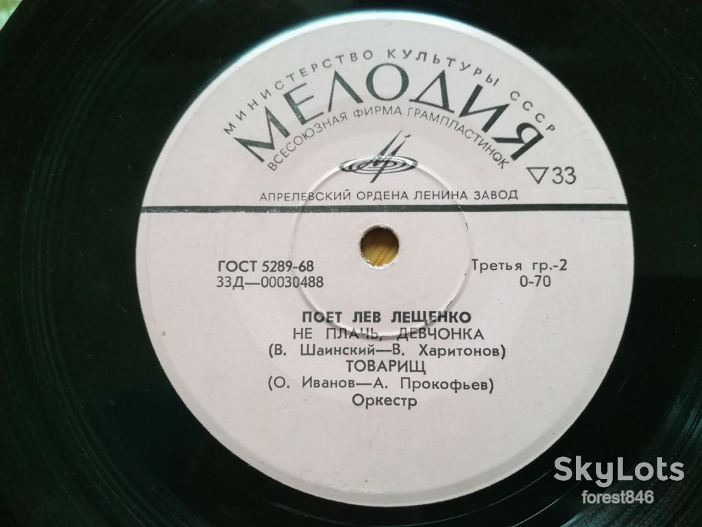 Поет Лев Лещенко-Не плачь, девчонка  (4)-Ex., 7"-Мелодія - фото фото фото 4