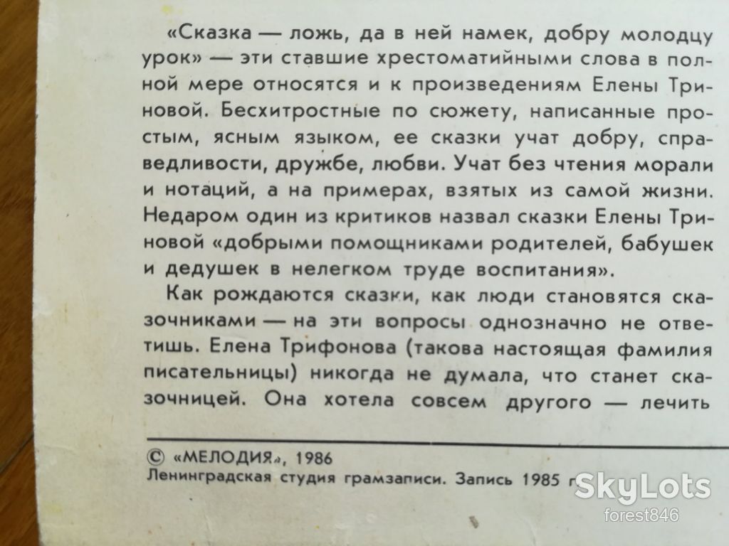 Е. Тринова-Сказки  (1)-NM+-Мелодия - фото фото фото 3