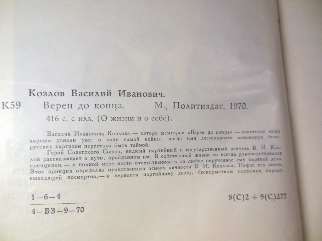 В.И. Козлов. Верен до конца - фото фото фото 5
