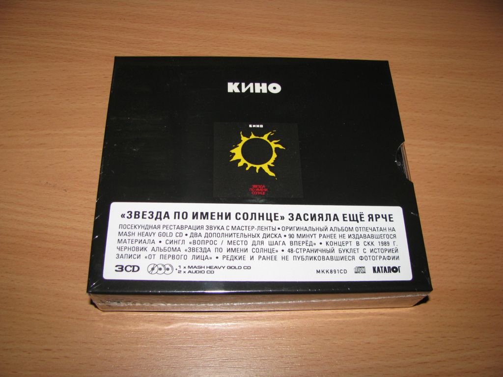 КИНО - Звезда По Имени Солнце      (2019 Mashina Records,3CD BOX) - фото фото фото 0