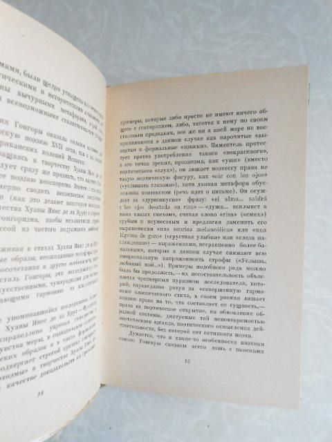 Хуана Инес де ла Крус. Десятая муза. - фото фото фото 2