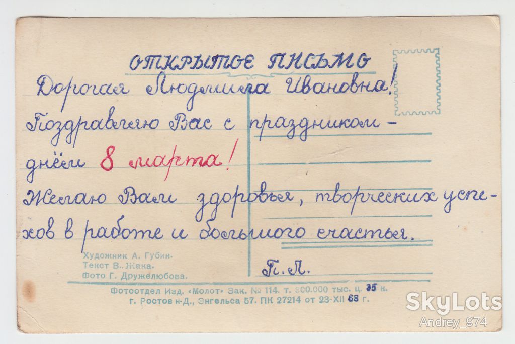 С 8 Марта 1968 Губин Р8 - фото фото фото 1