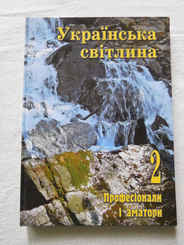 Українська світлина Професіонали і аматори Львів - фото фото фото 0
