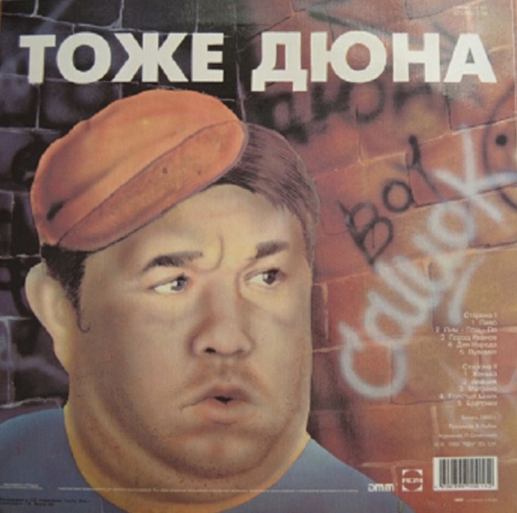 Дюна - Витек - 1993.  (LP). 12. Coloured Vinyl. Пластинка. Rare. - фото фото фото 1
