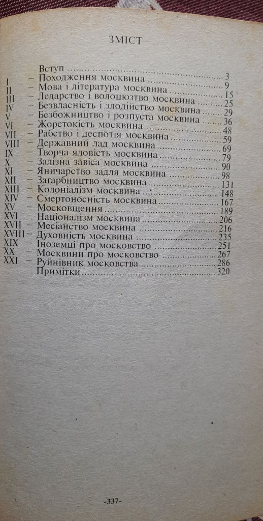 Павло Штепа Московство - фото фото фото 3