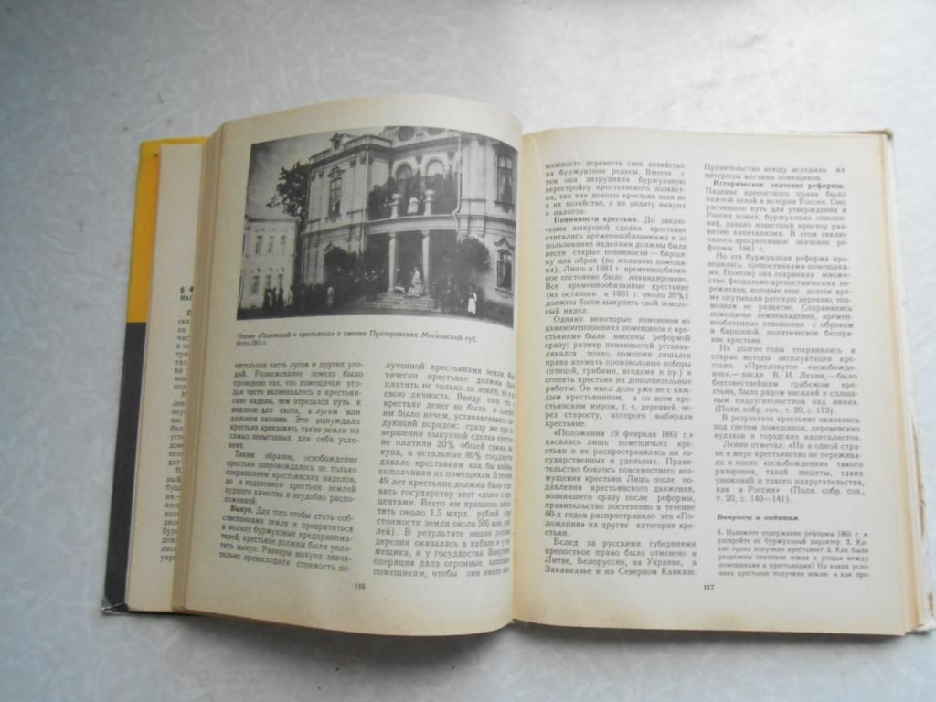 Федосов, И.А. История СССР. Учебник для 8 класса - фото фото фото 2