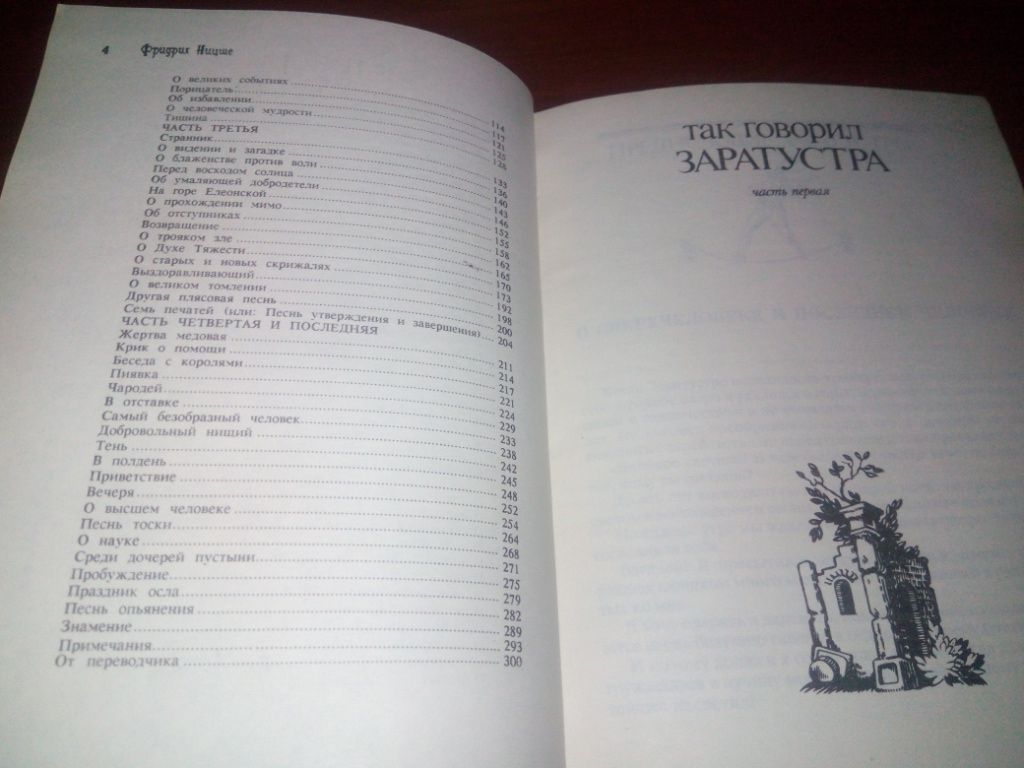Фридрих Ницше ТАК ГОВОРИЛ ЗАРАТУСТРА - фото фото фото 4