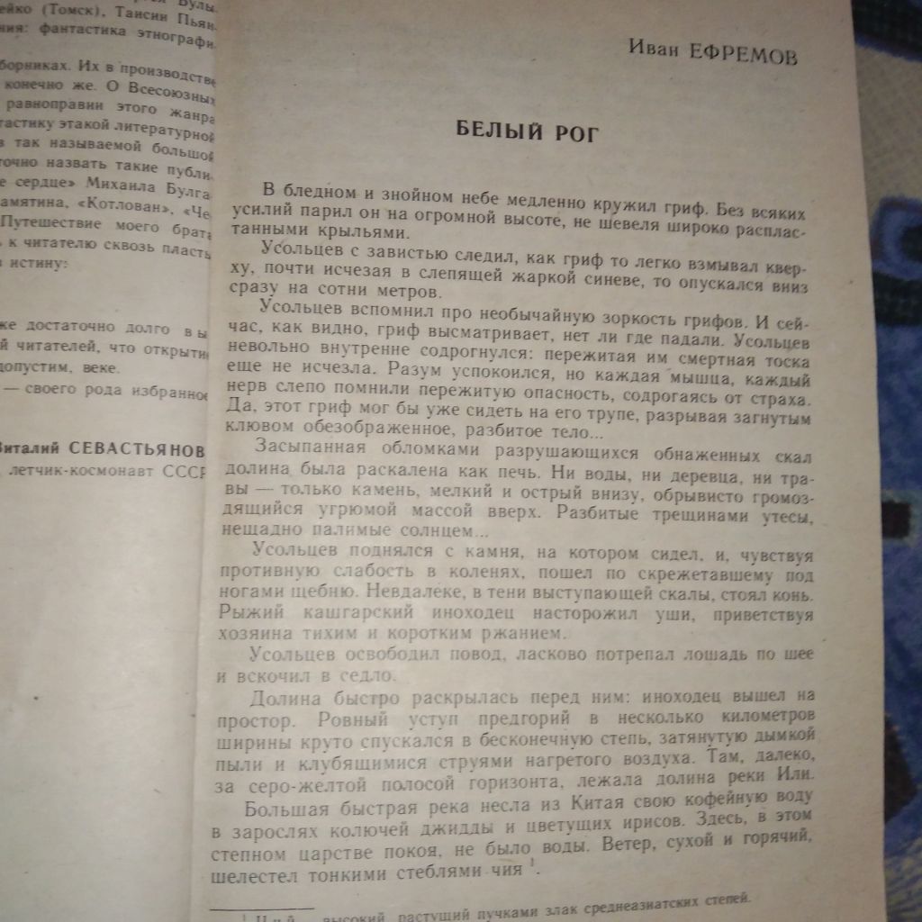 Румбы фантастики 1988 - фото фото фото 4