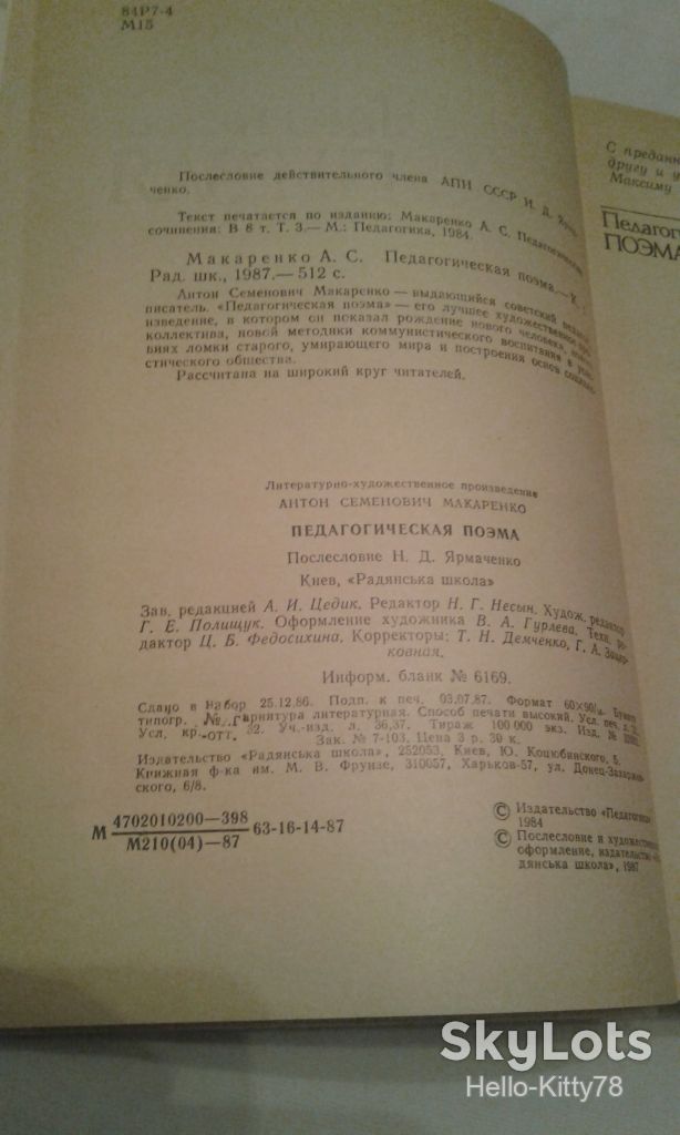А.С.Макаренко = Педагогическая поэма - фото фото фото 3