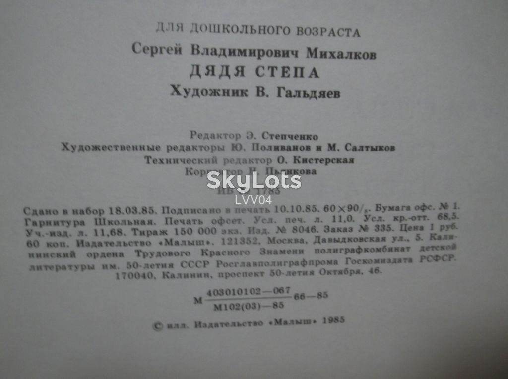 Михалков. Дядя Степа. Рис. Гальдяева. Ув формат - фото фото фото 10