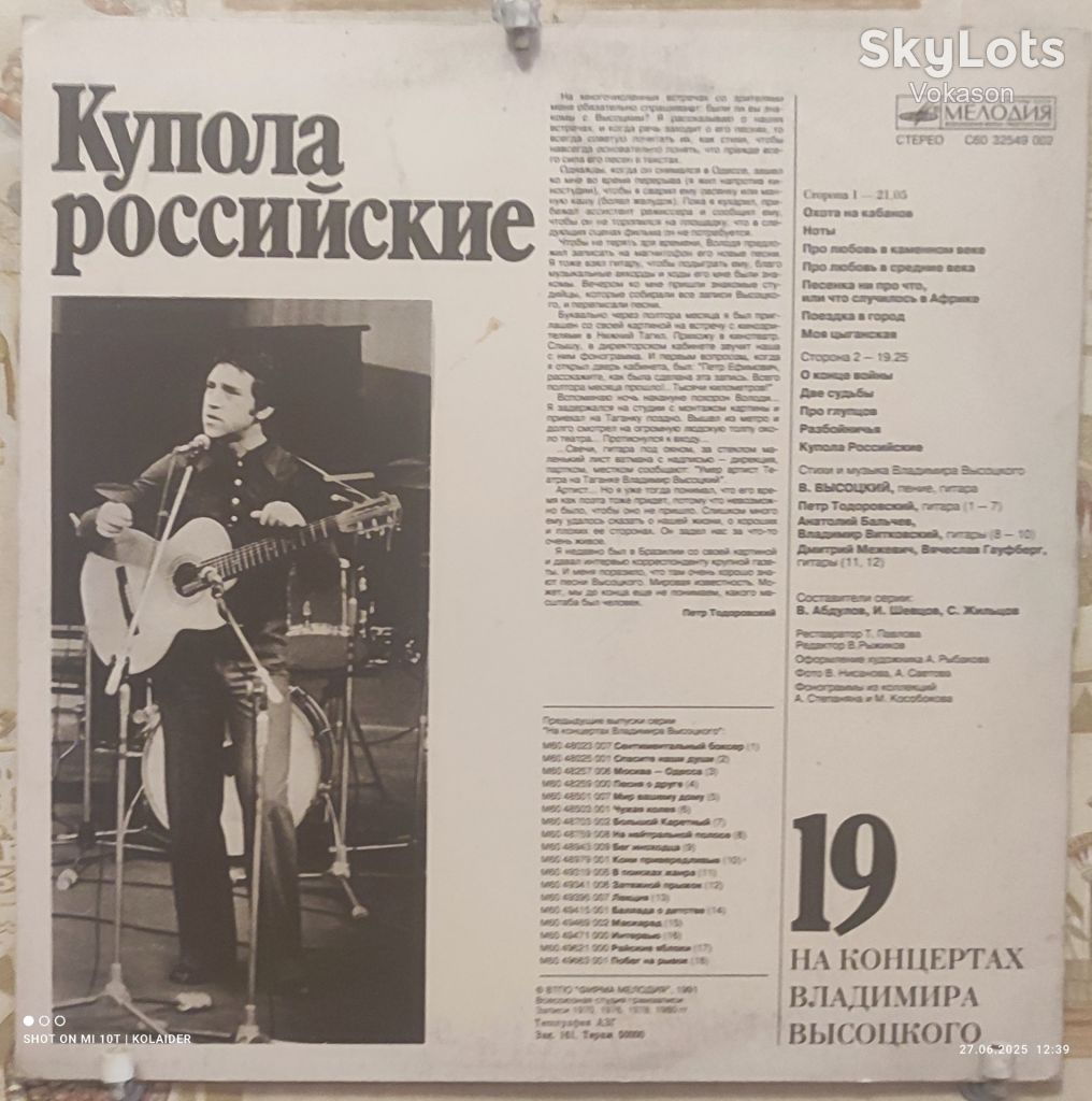 Владимир Высоцкий  19  EX/VG+ - фото фото фото 1