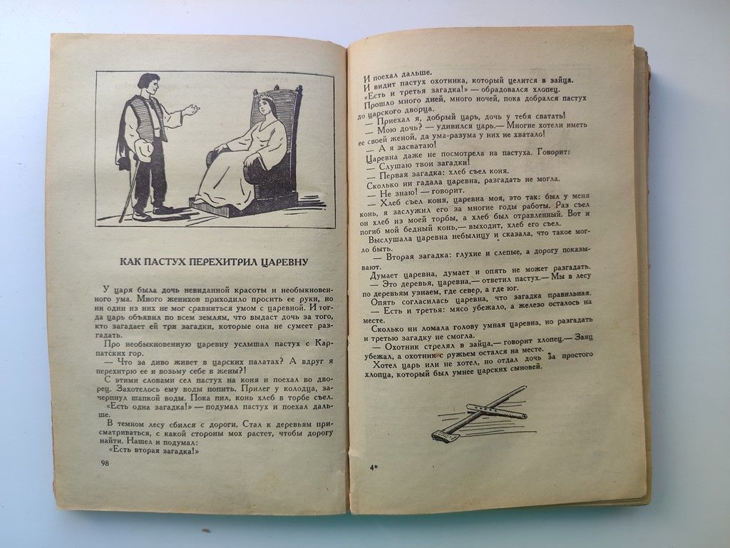 Сказки Верховины Закарпатские украинские народные сказки Ужгород Карпаты 1976 - фото фото фото 4
