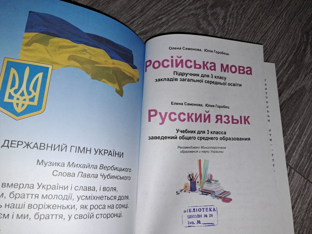 Русский язык 3 клас - фото фото фото 1