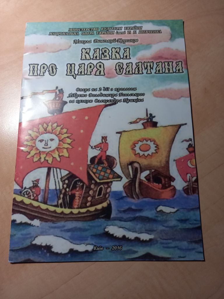 Буклет до вистави Національної опери України "Казка про царя Салтана" 2016 - фото фото фото 0
