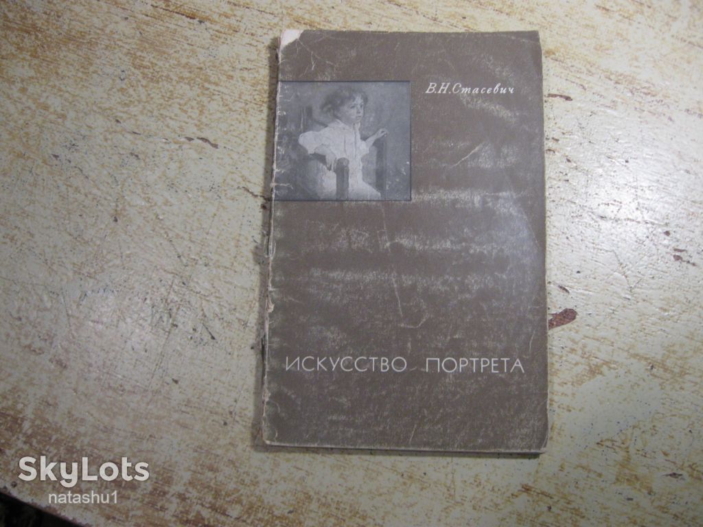 искусство портрета 1972г - фото фото фото 0