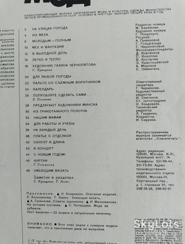 "Журнал мод" зима 1985 Москва. - фото фото фото 1