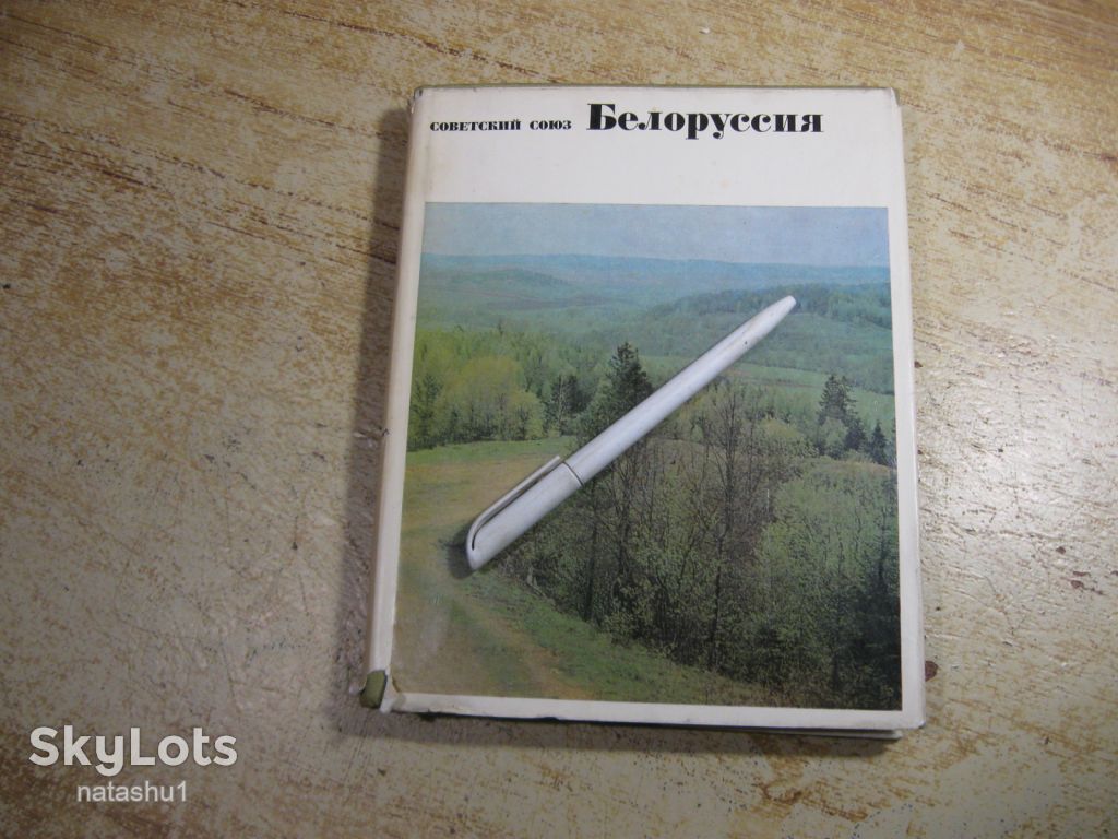 белоруссия   1967г - фото фото фото 0