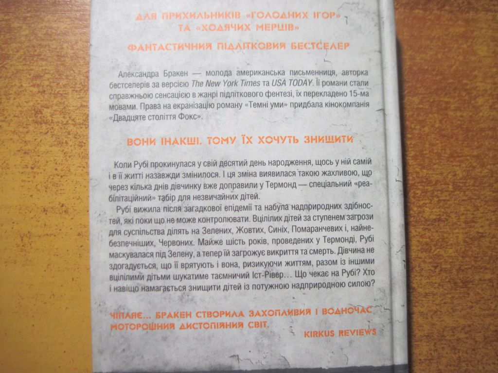 Александра Бракен. Темні уми. КСД 2018 - фото фото фото 2