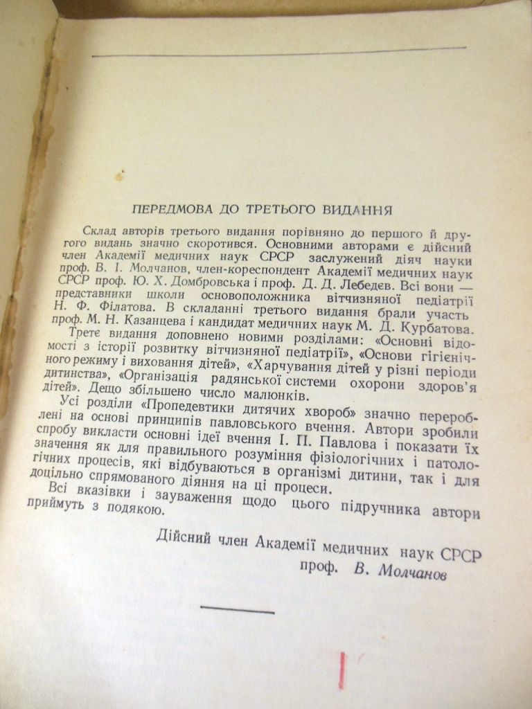 Пропедевтика дитячих хвороб 1954 - фото фото фото 2