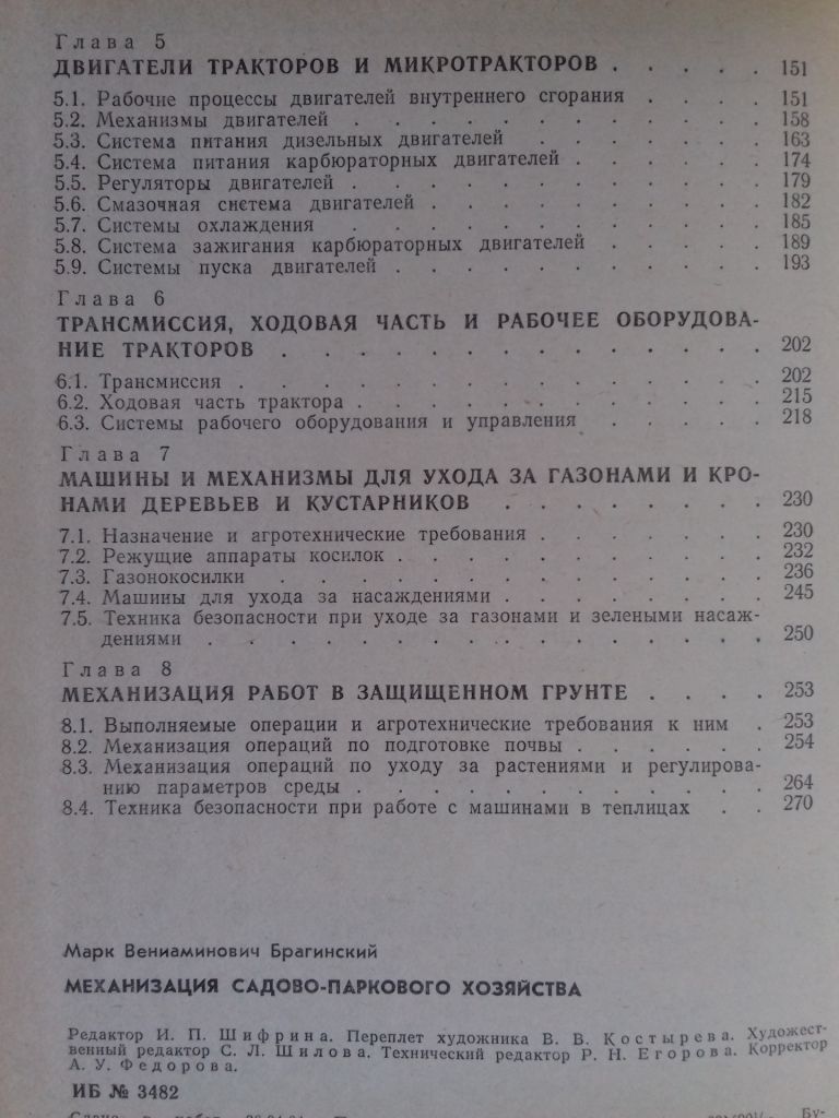Механизация садово-паркового хозяйства. - фото фото фото 7