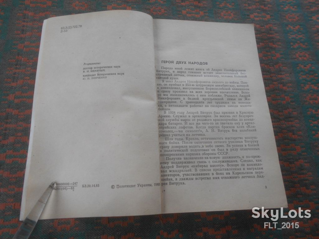 Д.Землянский   Высокое  небо  Витрука     1983  г. - фото фото фото 2