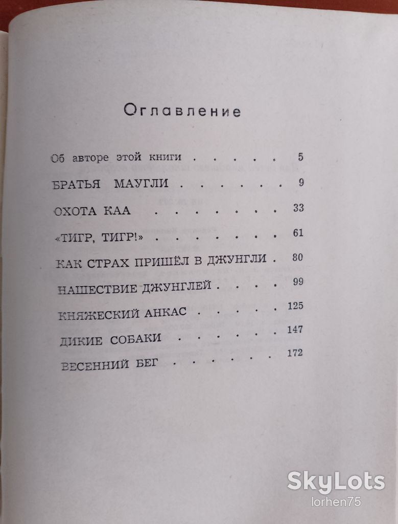Р. Киплинг "Маугли" 1977 год. - фото фото фото 4