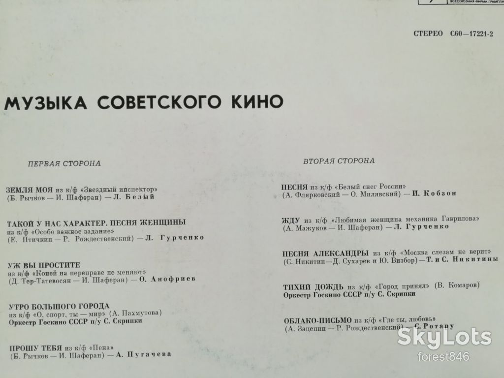 Музыка советского кино  (5)-NM, Мелодія - фото фото фото 2