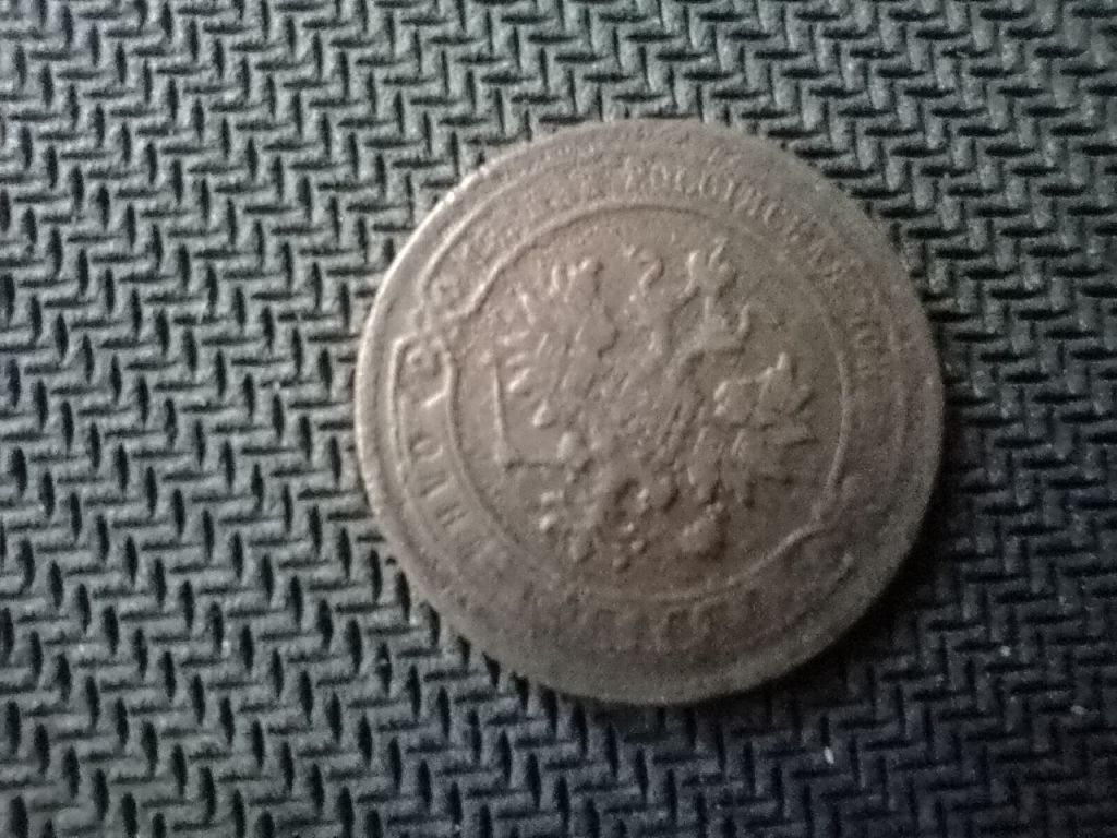 1 копійка 1879 - фото фото фото 0
