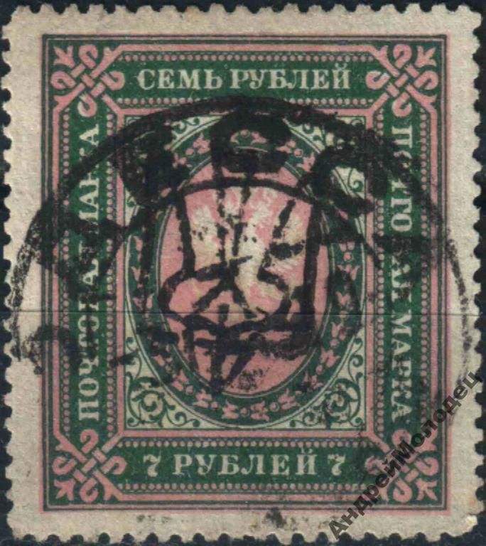 1918. Трезуб Одесса-7. 7 руб. с зубцами. Одесса. - фото фото фото 0