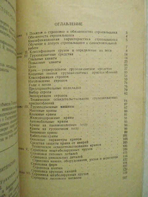 Рякин А.И., Урванцев Б.А. Строповка грузов. - фото фото фото 3