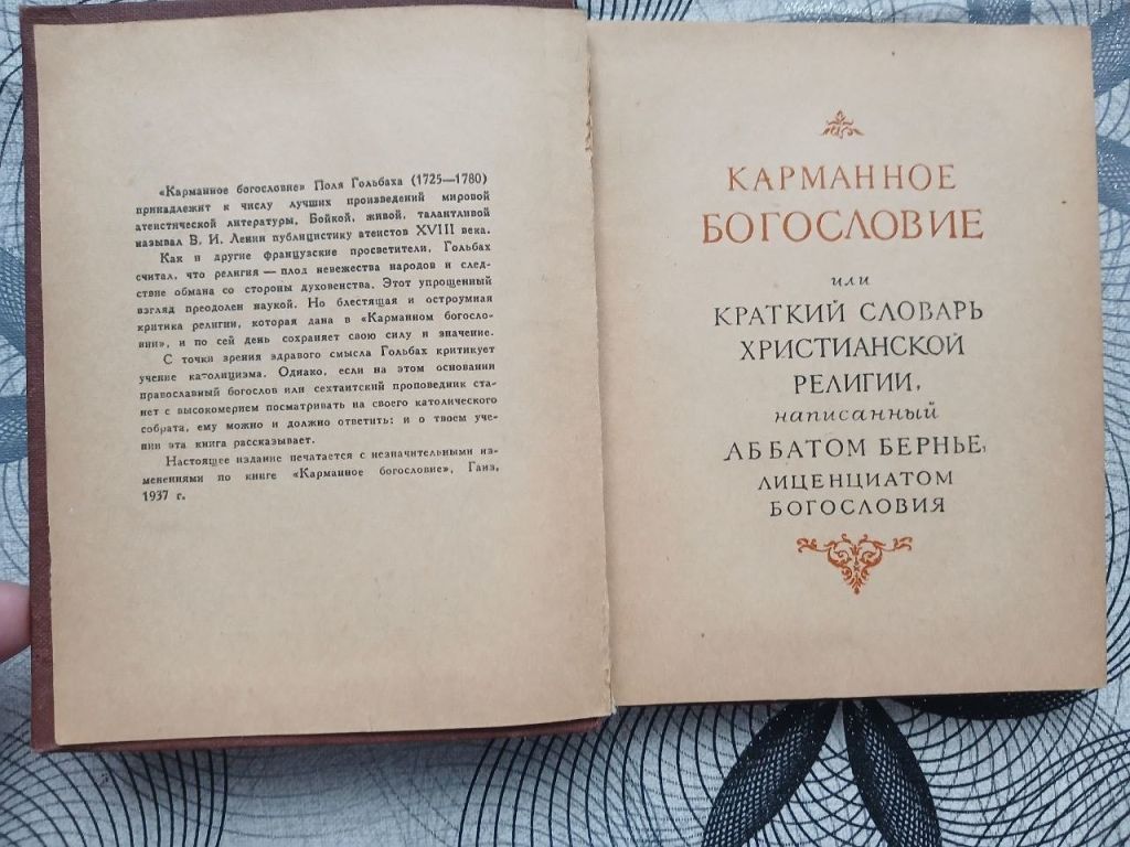 Поль Гольбах "Карманное Богословие", 1959 - фото фото фото 2