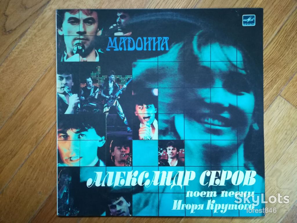 Александр Серов-Мадонна  (лам. конв.)  (12)-Ex.-Мелодия - фото фото фото 0