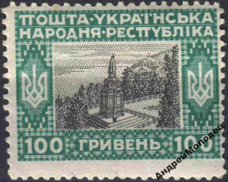 1920. УНР. 100 грн. MH. Загадочная тень. - фото фото фото 0