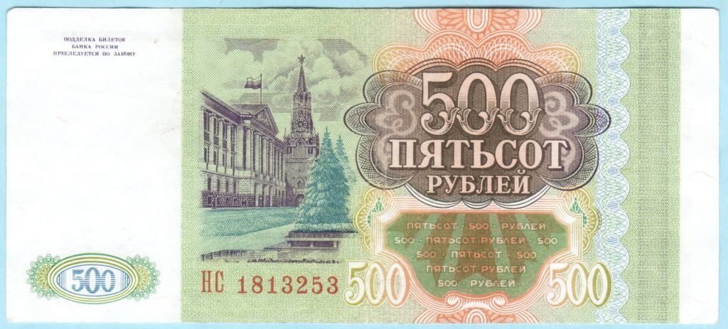 Россия 500 рублей 1993 НС - фото фото фото 1